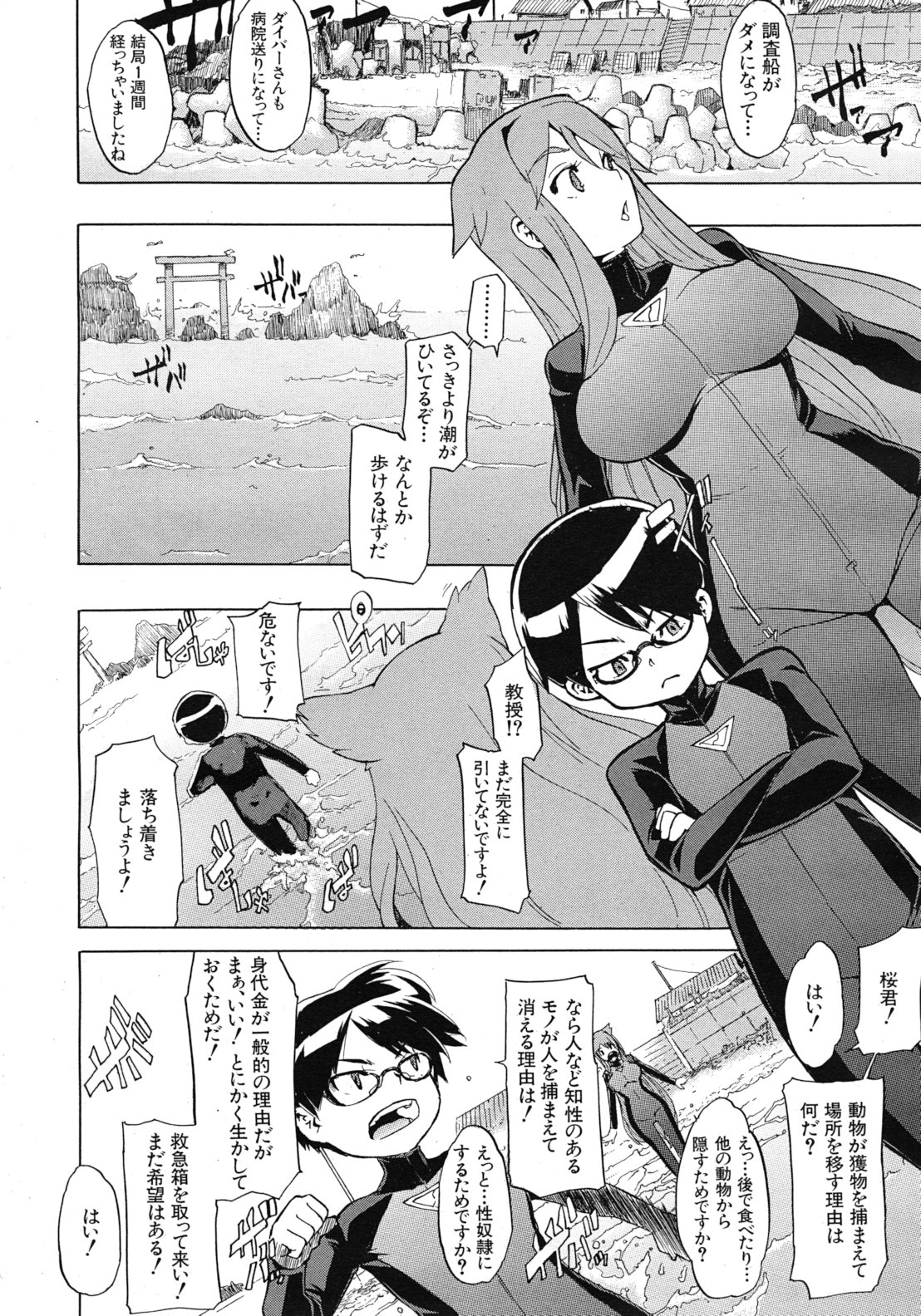 COMIC MUJIN 2012年3月号