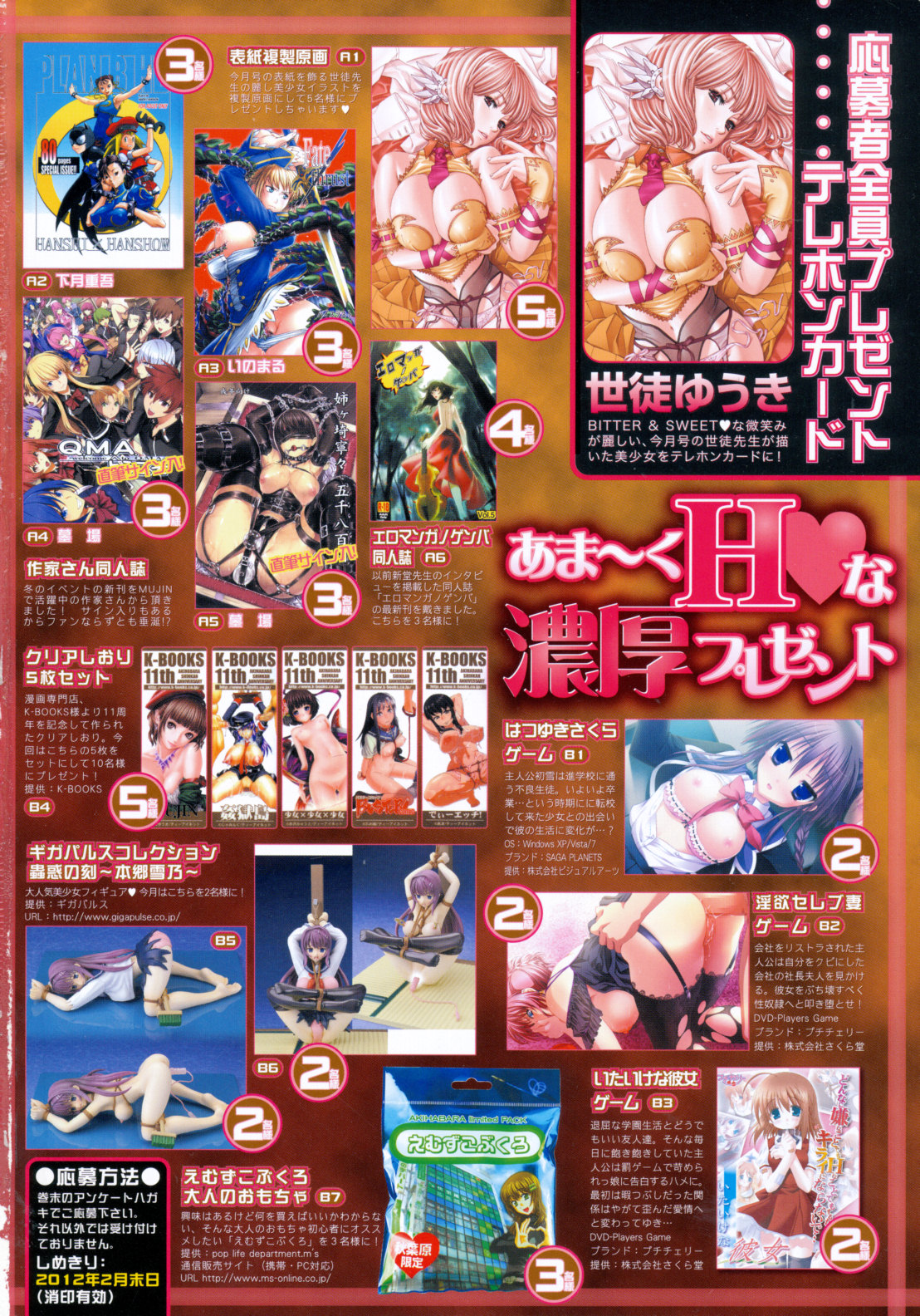 COMIC MUJIN 2012年3月号