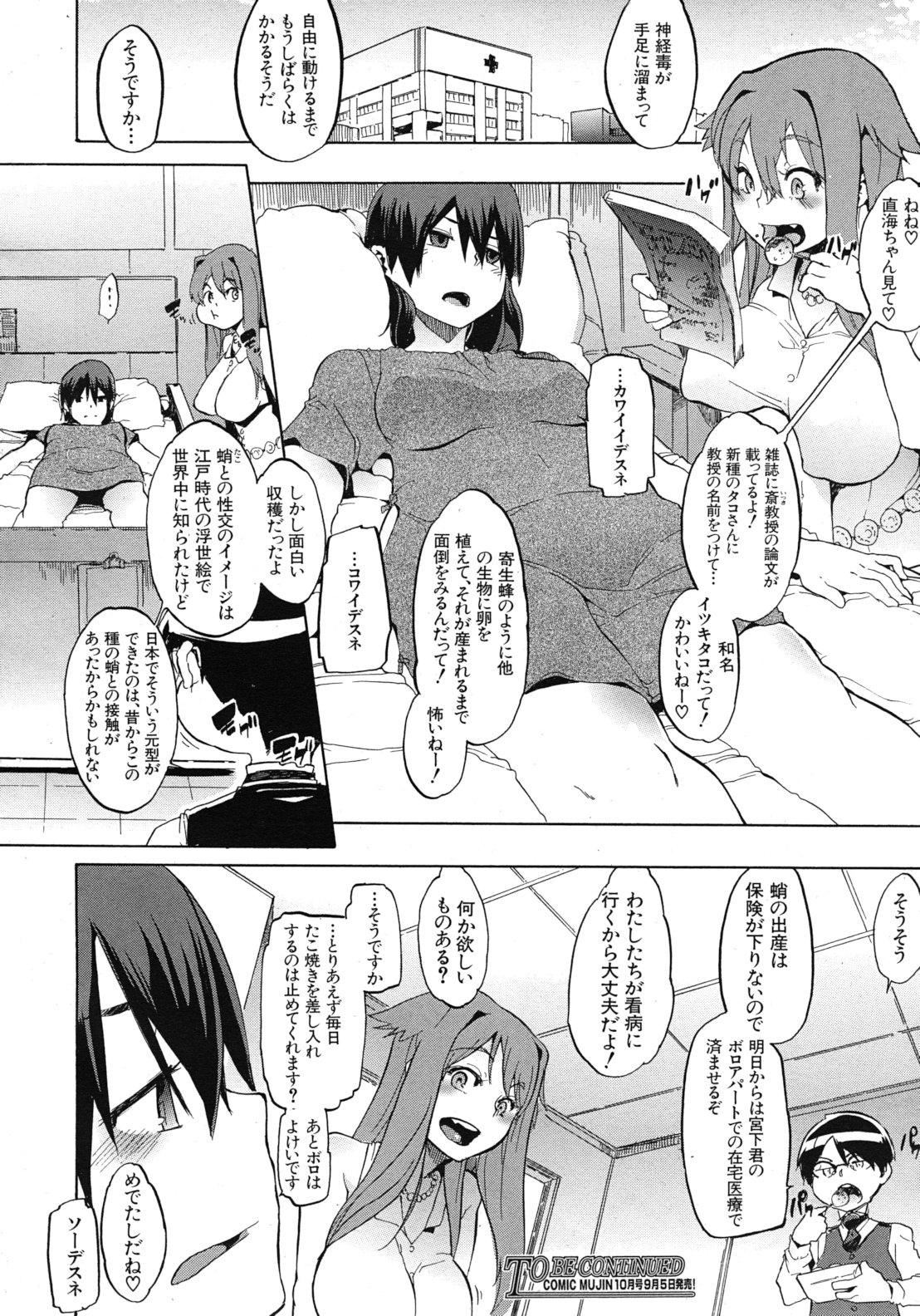 COMIC MUJIN 2012年3月号