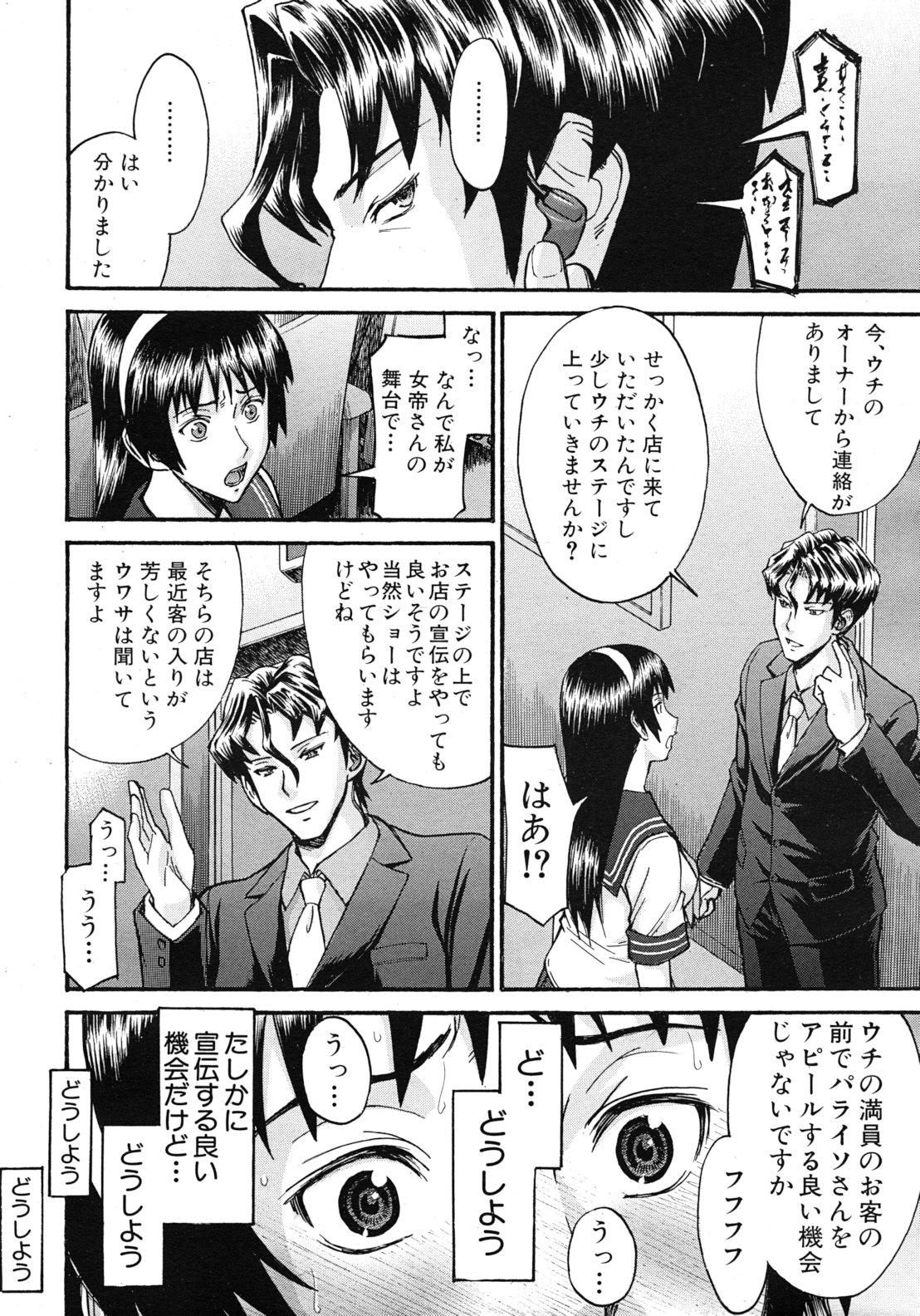 COMIC MUJIN 2012年3月号