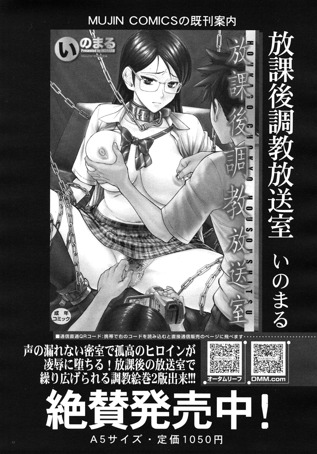 COMIC MUJIN 2012年3月号