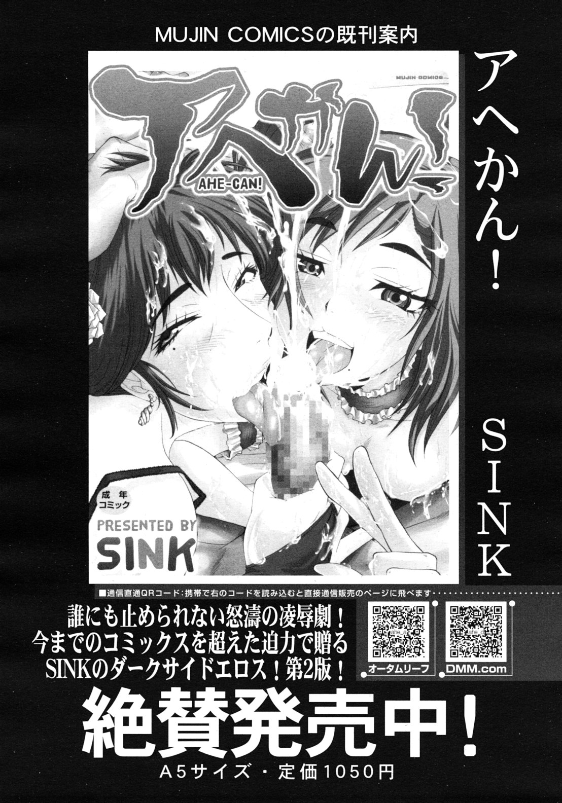 COMIC MUJIN 2012年3月号