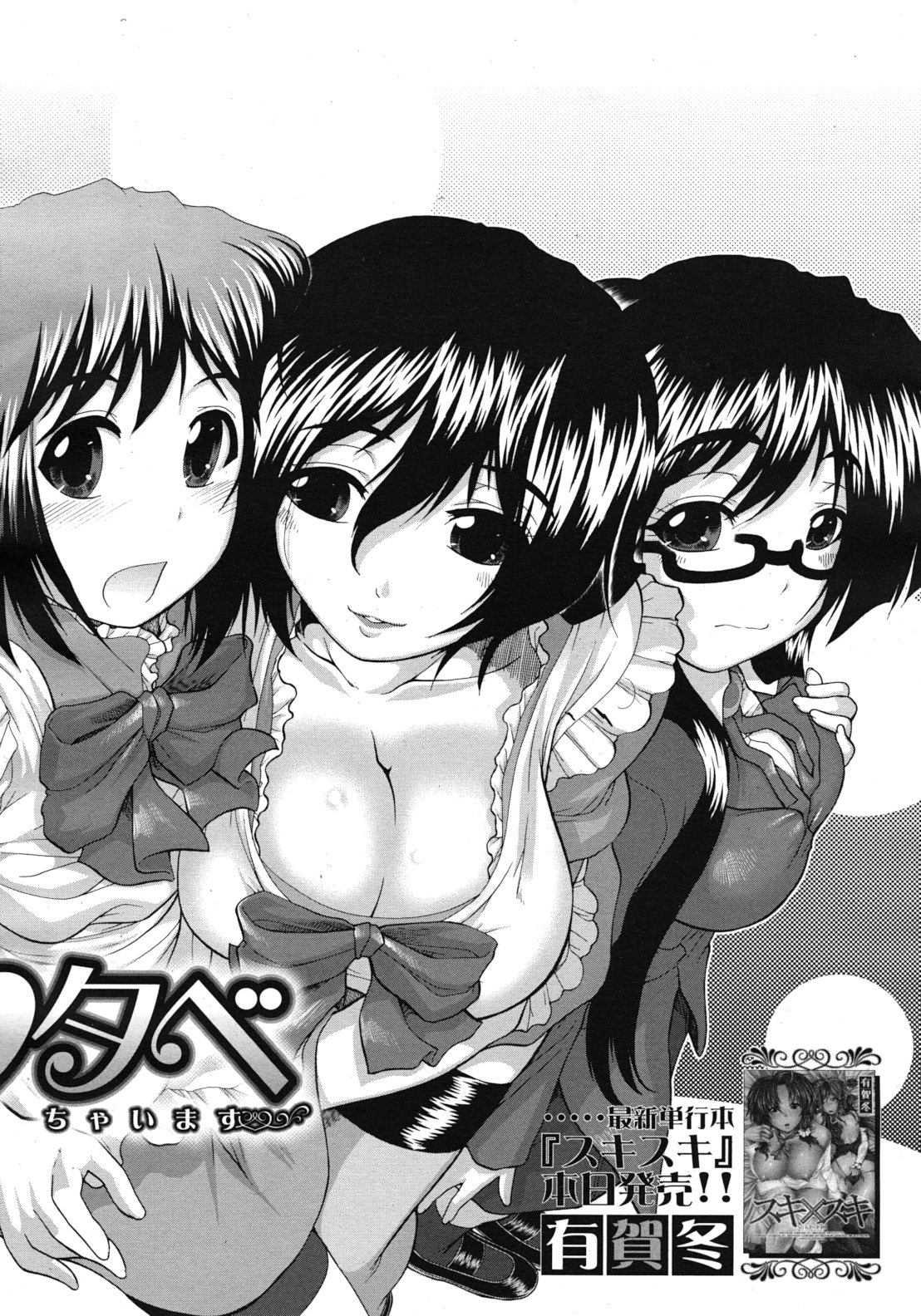 COMIC MUJIN 2012年3月号