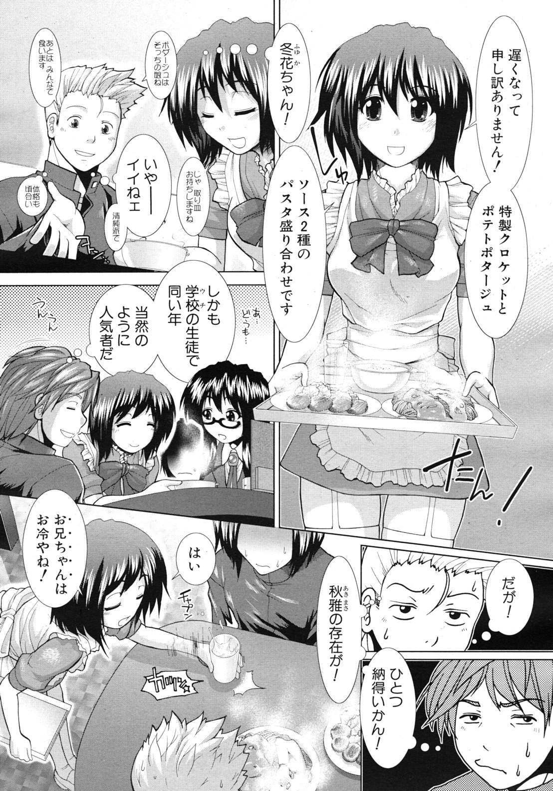 COMIC MUJIN 2012年3月号