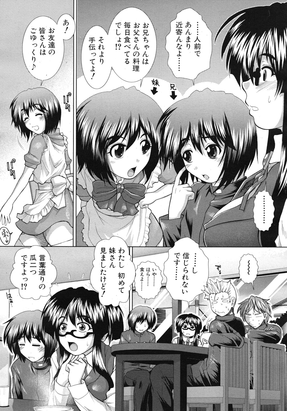 COMIC MUJIN 2012年3月号