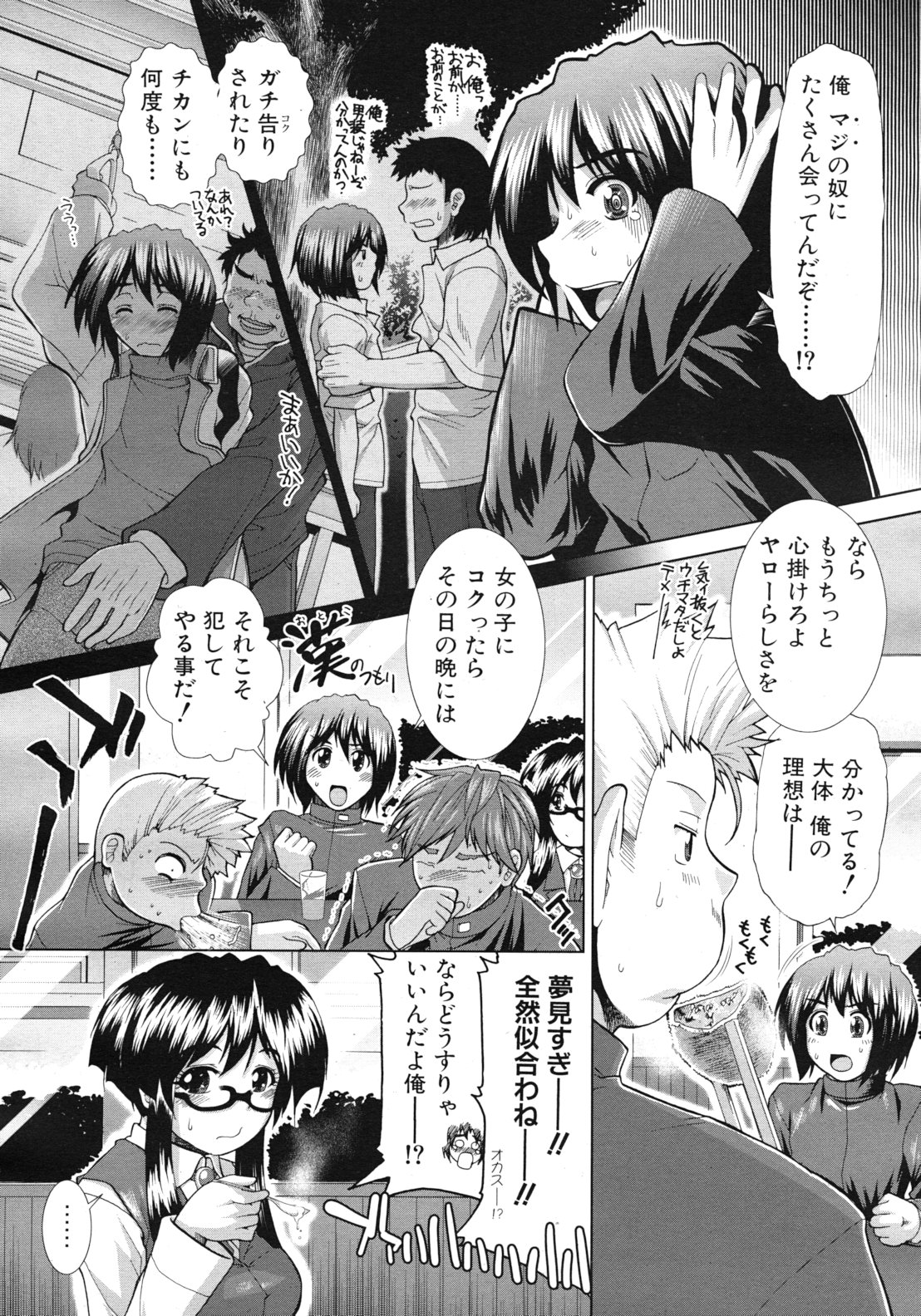 COMIC MUJIN 2012年3月号