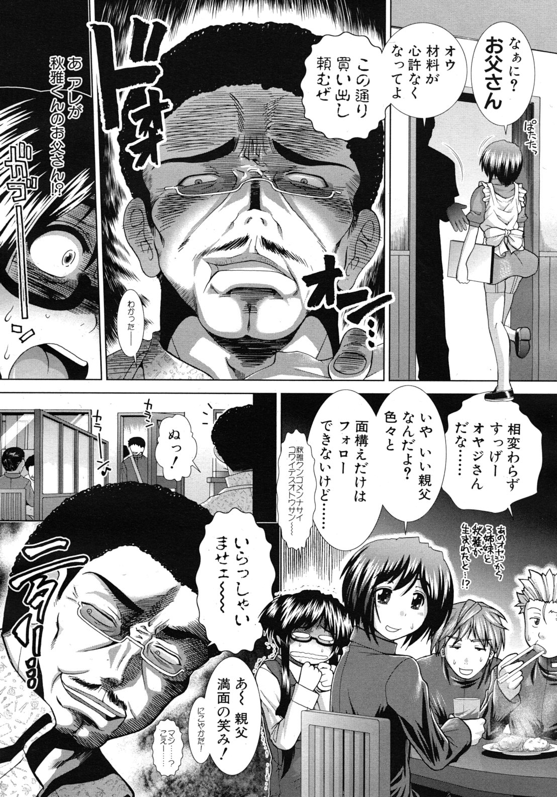 COMIC MUJIN 2012年3月号