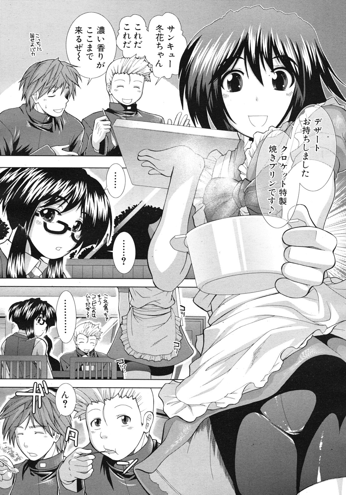 COMIC MUJIN 2012年3月号