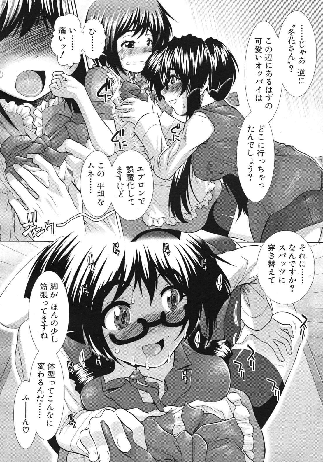 COMIC MUJIN 2012年3月号