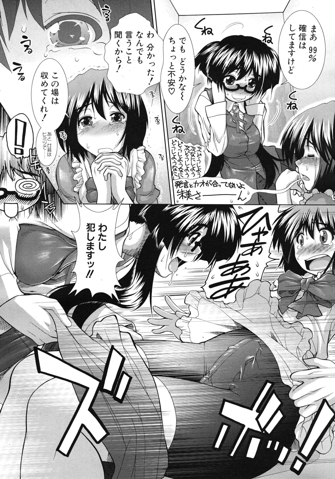 COMIC MUJIN 2012年3月号