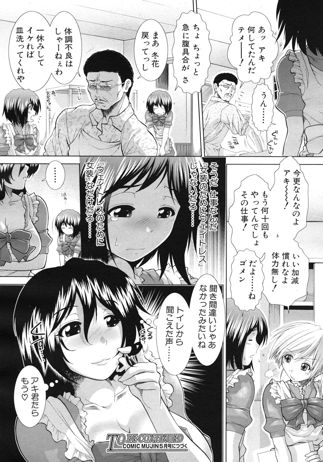 COMIC MUJIN 2012年3月号