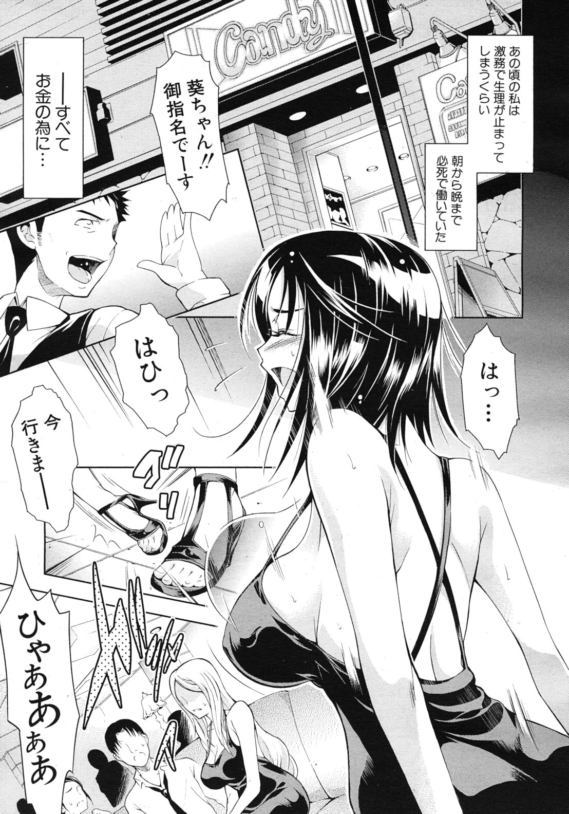 COMIC MUJIN 2012年3月号