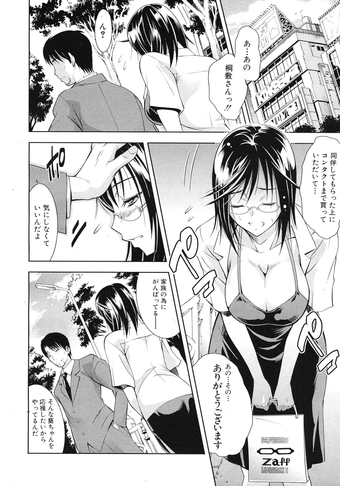 COMIC MUJIN 2012年3月号