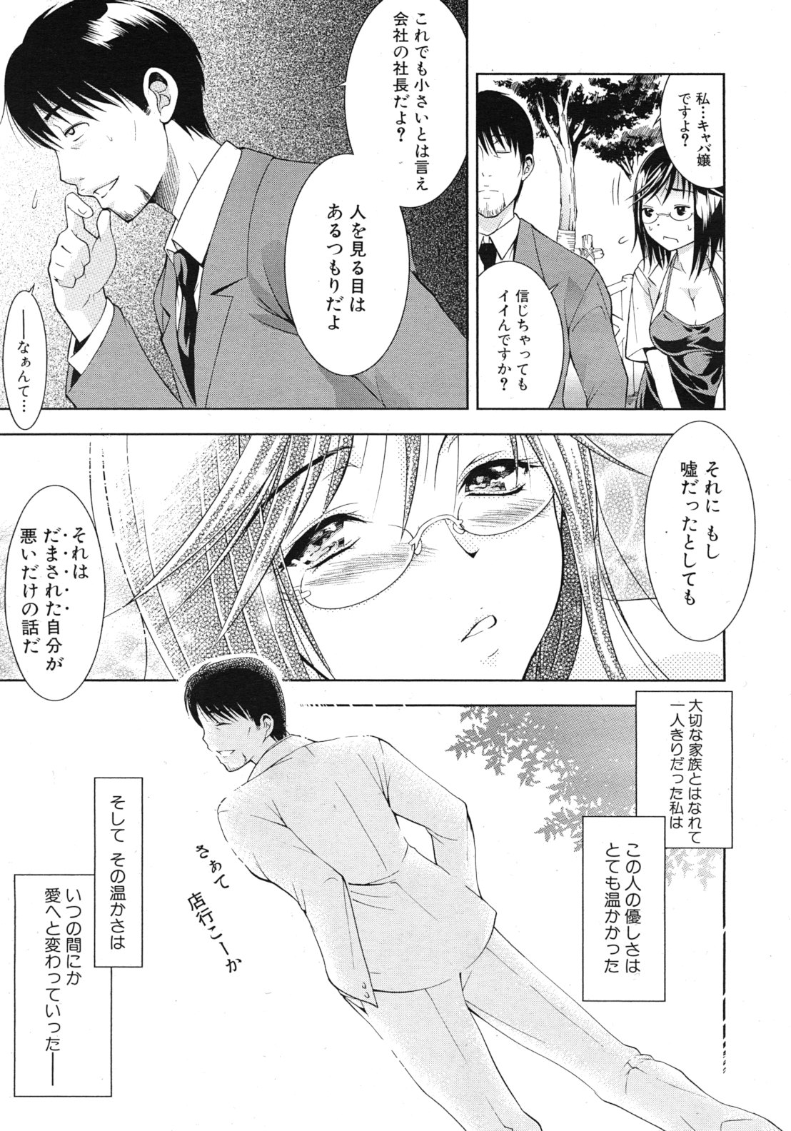 COMIC MUJIN 2012年3月号