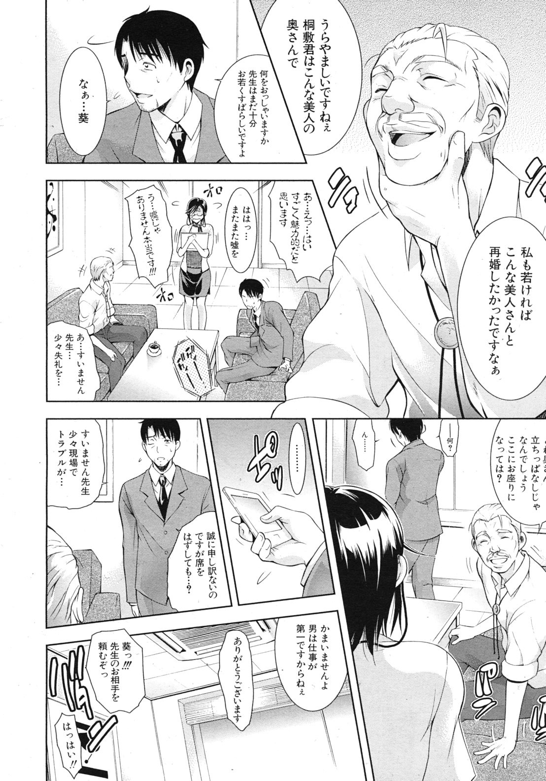 COMIC MUJIN 2012年3月号