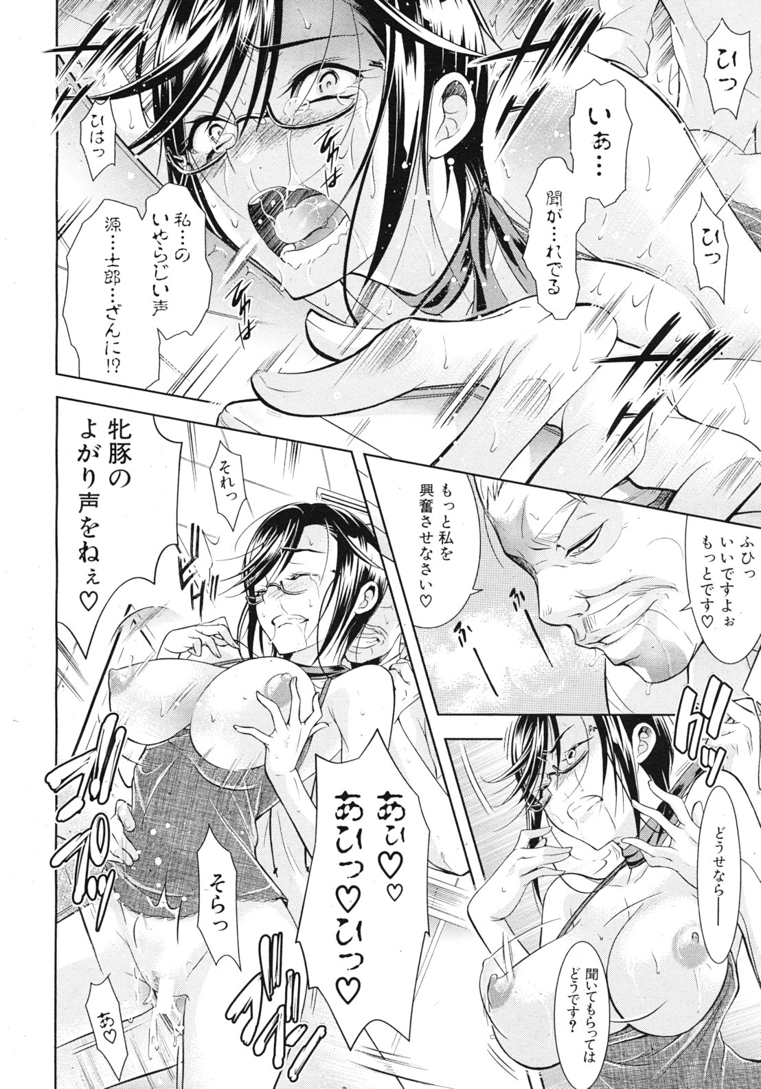 COMIC MUJIN 2012年3月号