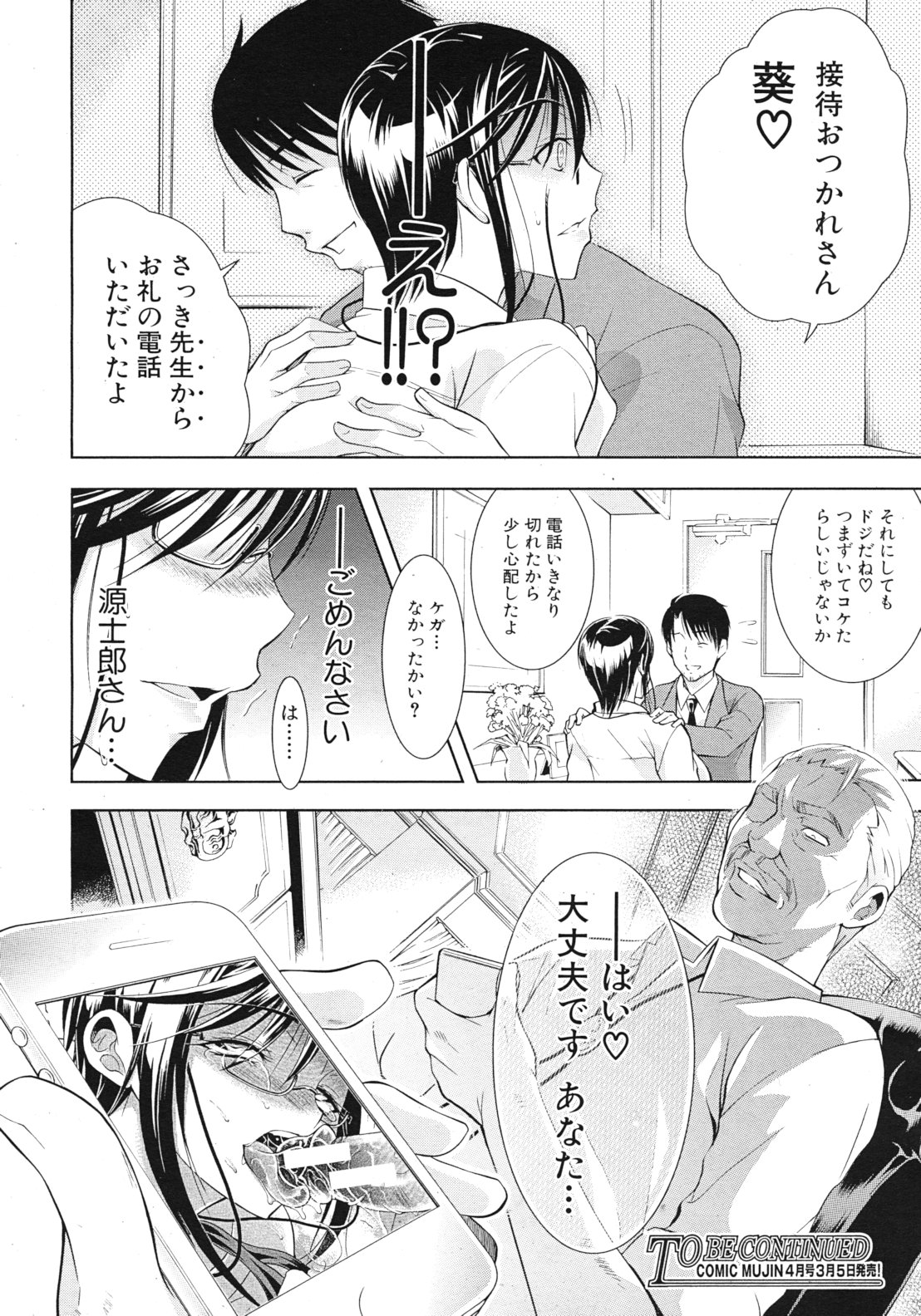 COMIC MUJIN 2012年3月号