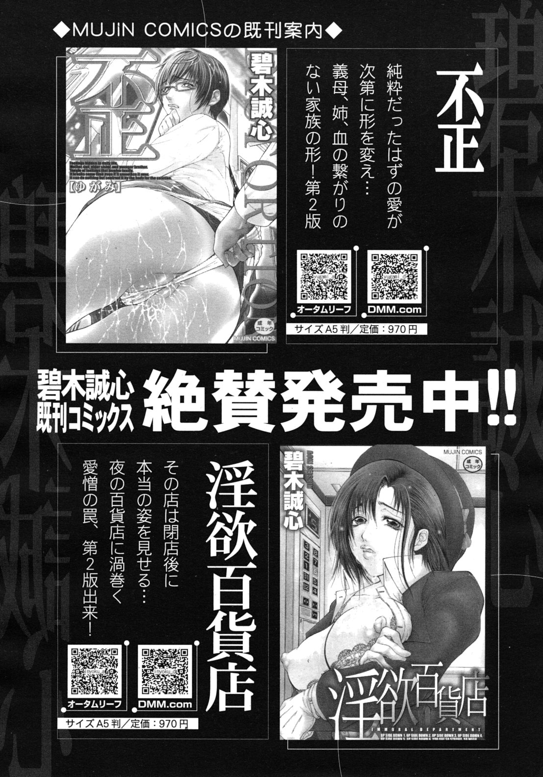 COMIC MUJIN 2012年3月号