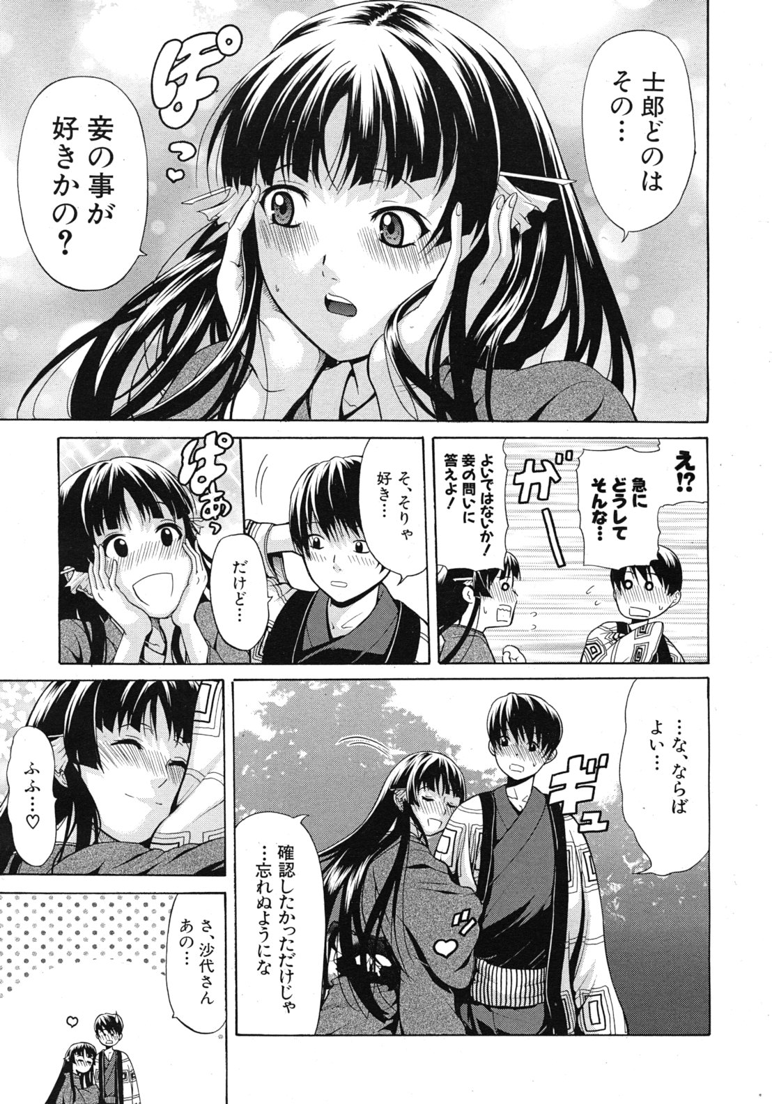 COMIC MUJIN 2012年3月号