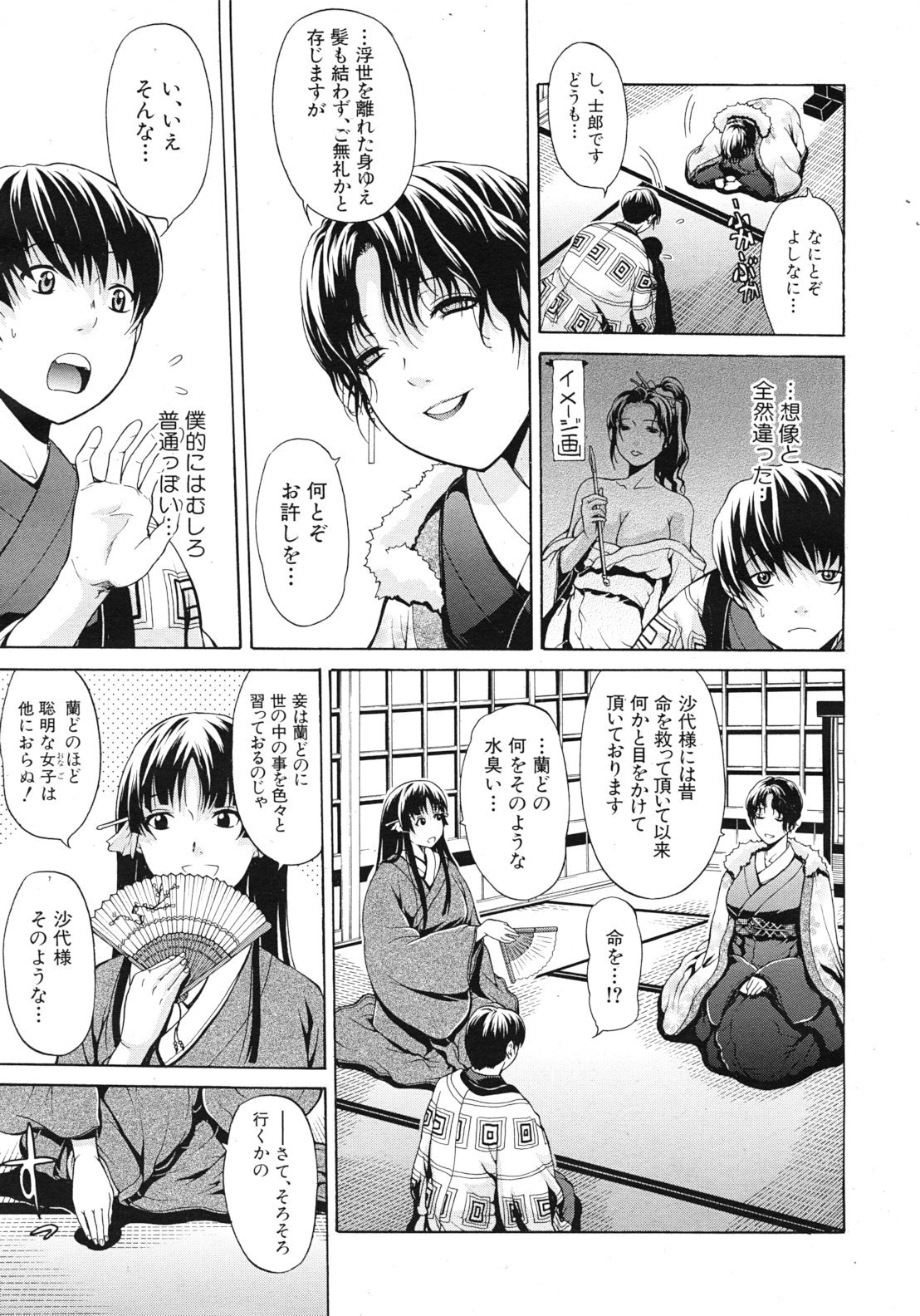 COMIC MUJIN 2012年3月号