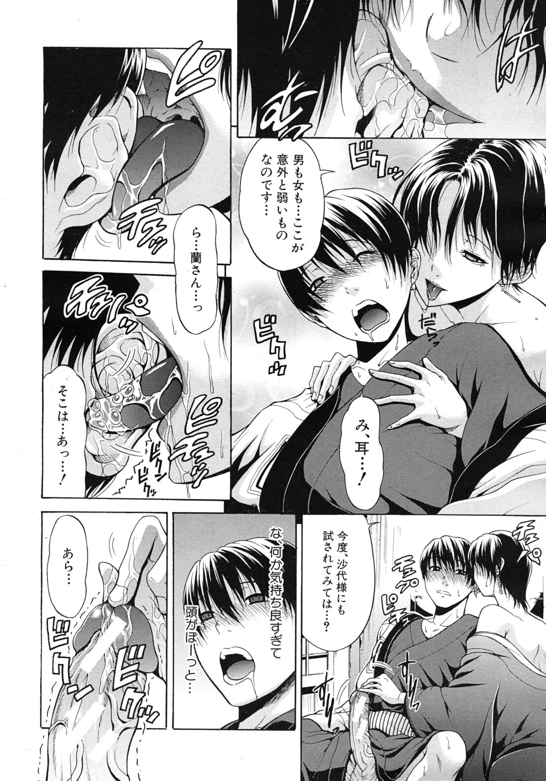 COMIC MUJIN 2012年3月号