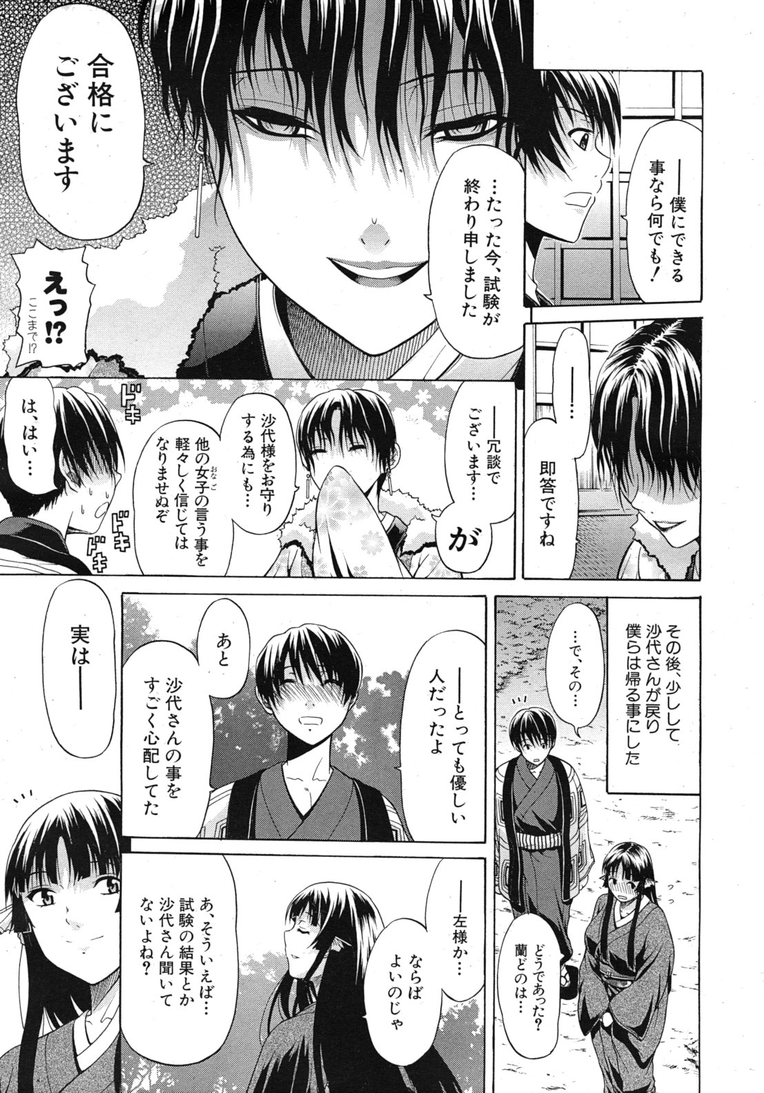 COMIC MUJIN 2012年3月号