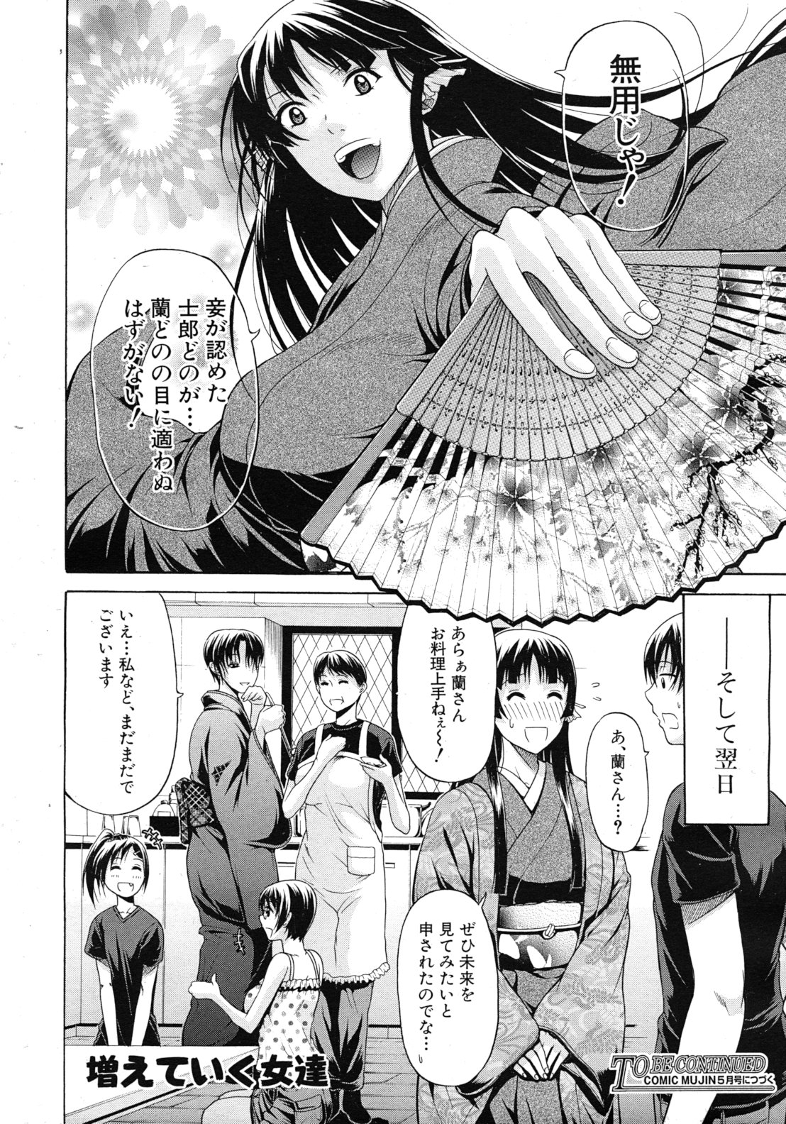 COMIC MUJIN 2012年3月号