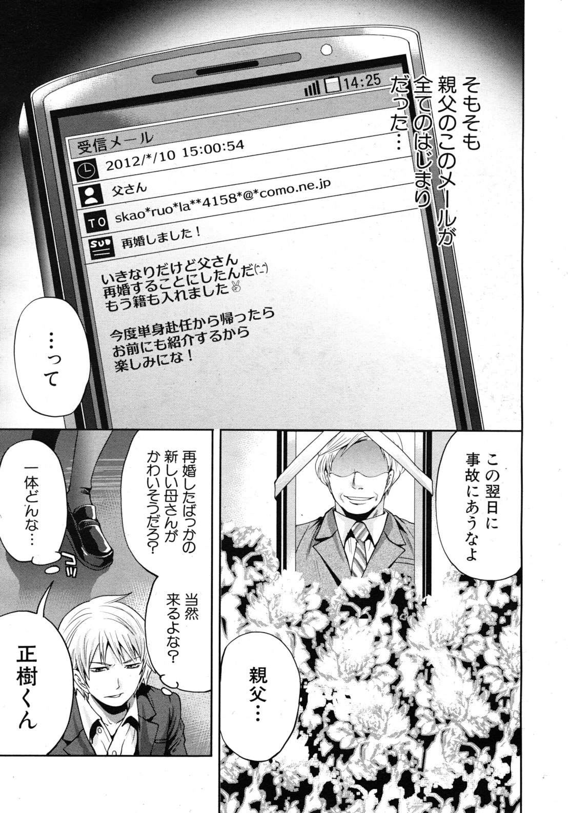 COMIC MUJIN 2012年3月号