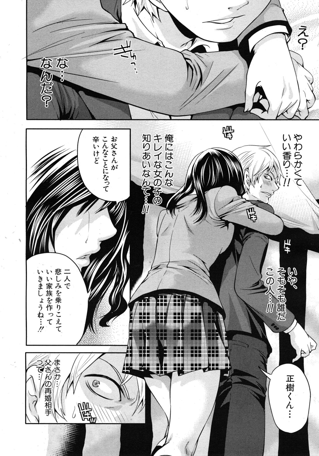 COMIC MUJIN 2012年3月号