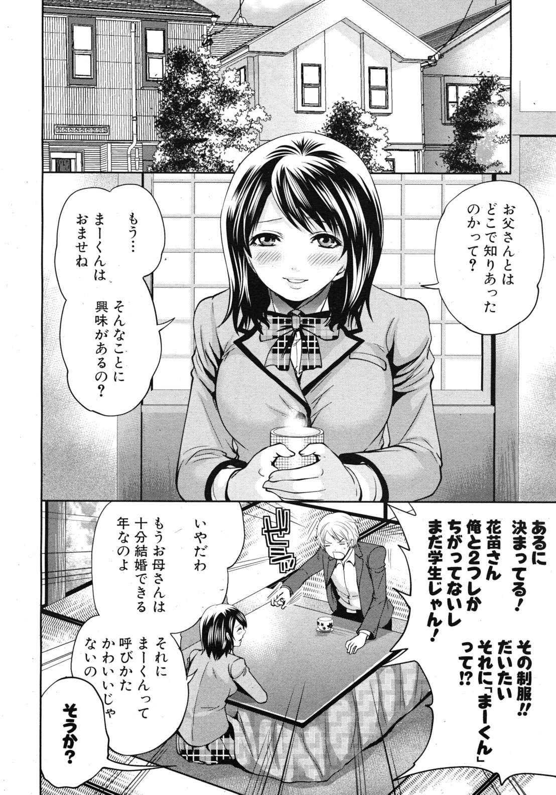 COMIC MUJIN 2012年3月号