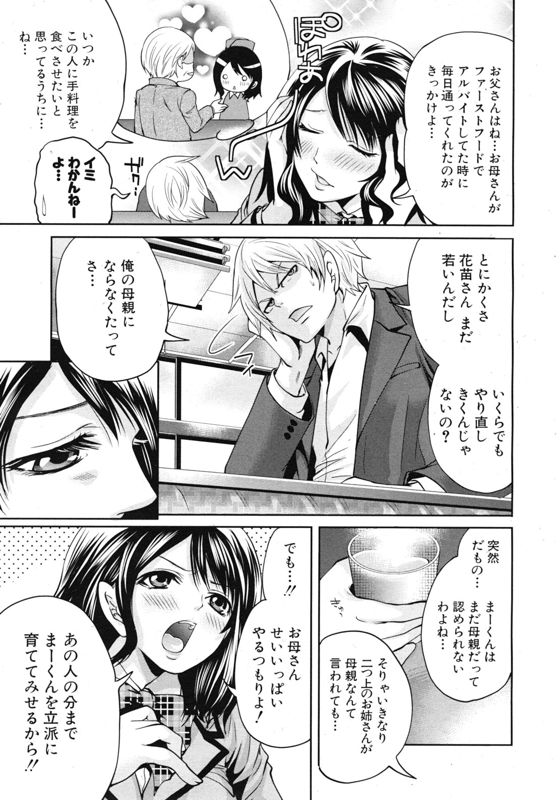 COMIC MUJIN 2012年3月号