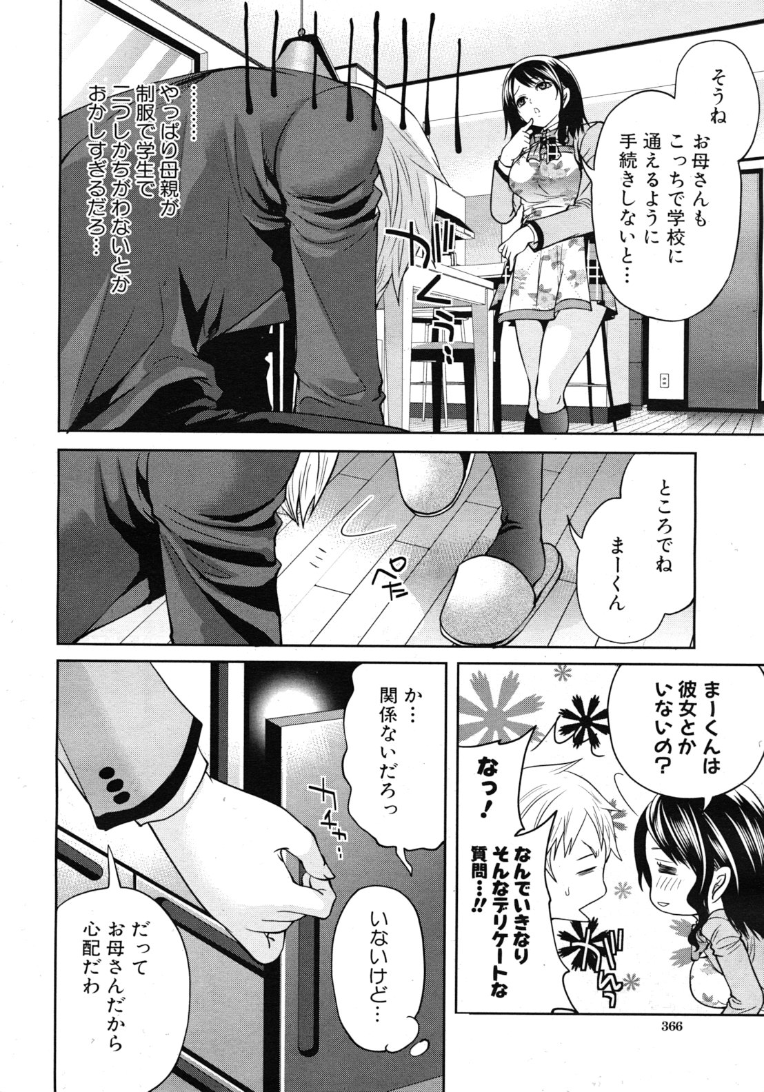 COMIC MUJIN 2012年3月号