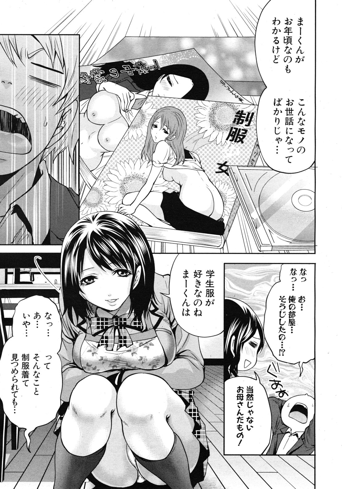 COMIC MUJIN 2012年3月号