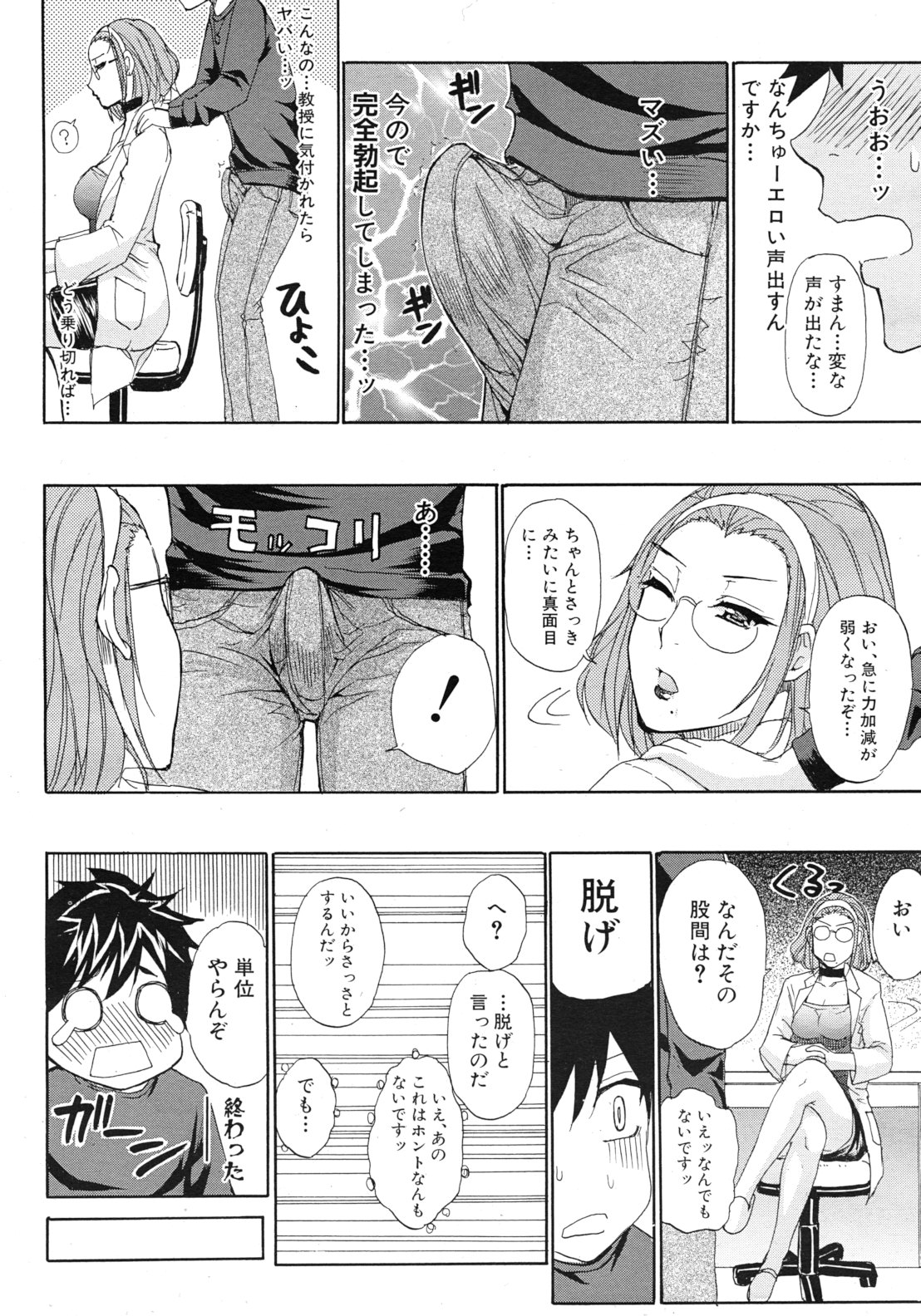 COMIC MUJIN 2012年3月号