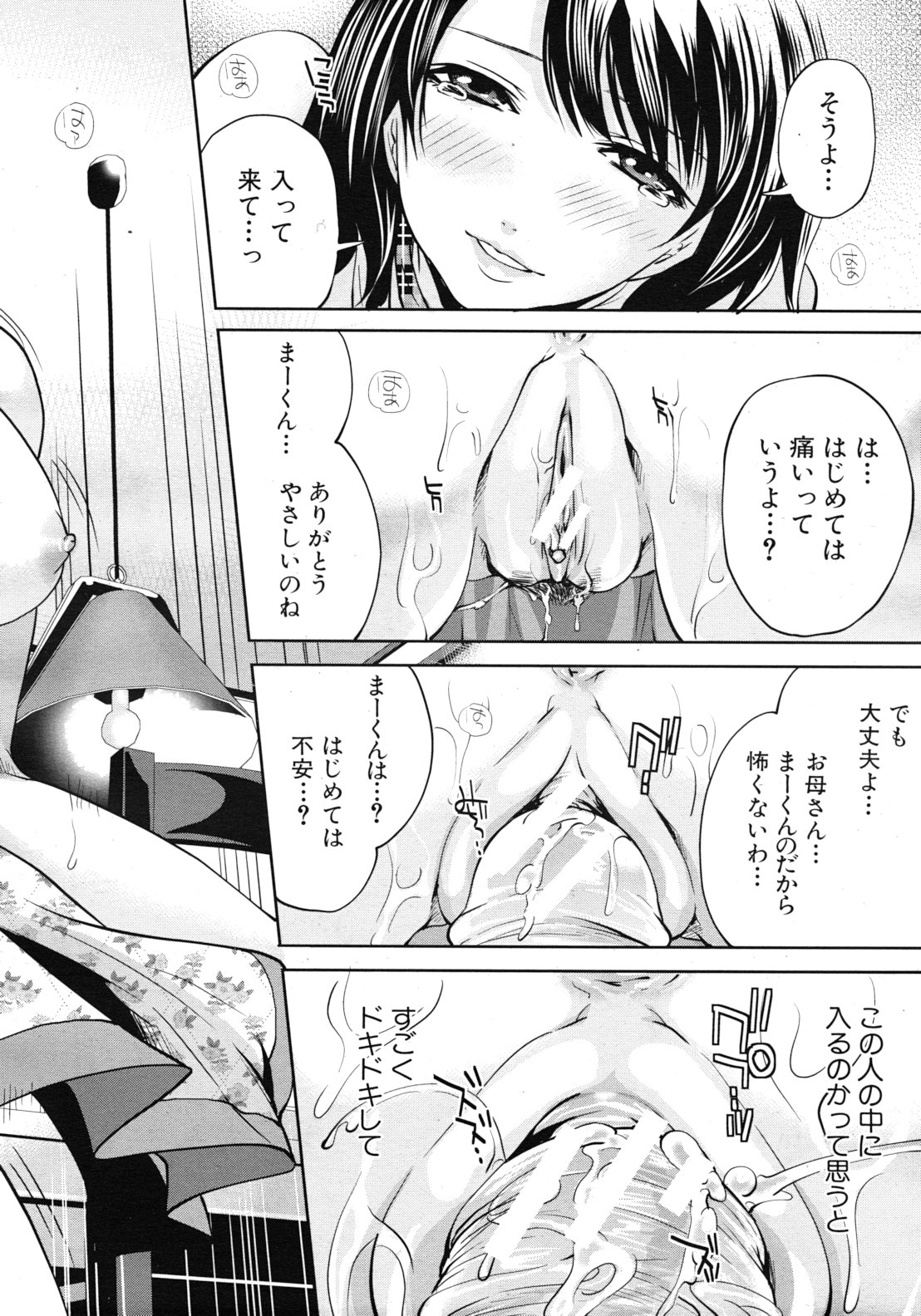 COMIC MUJIN 2012年3月号