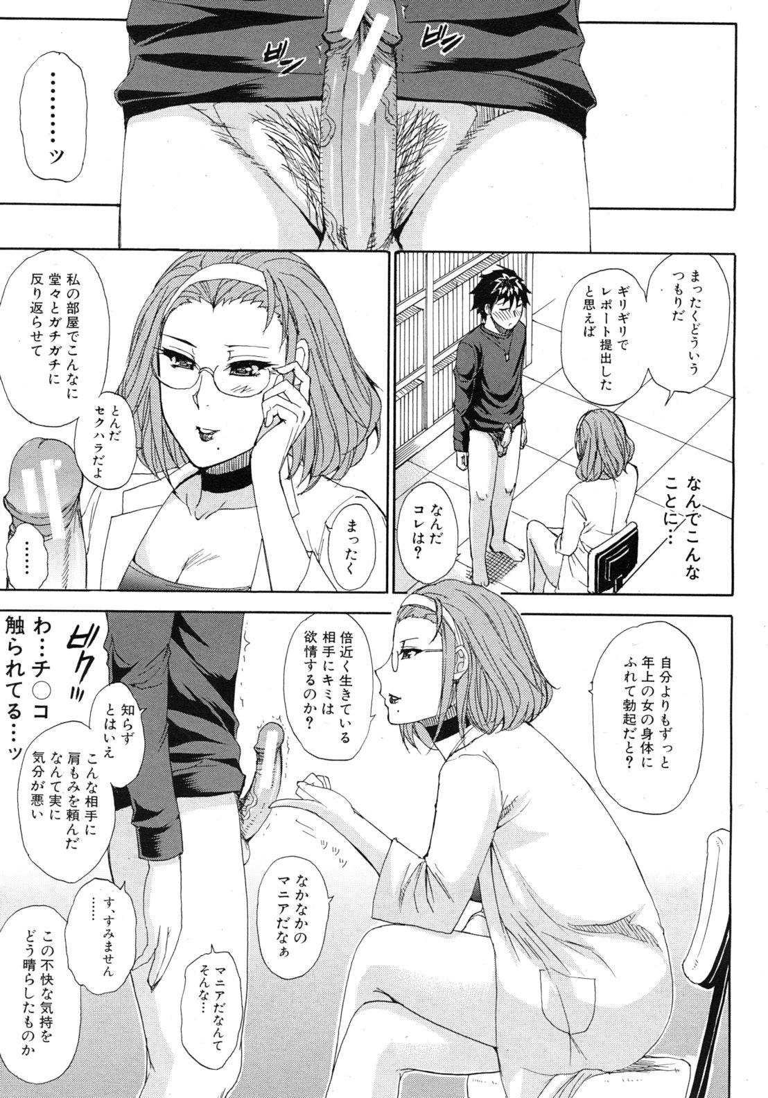 COMIC MUJIN 2012年3月号