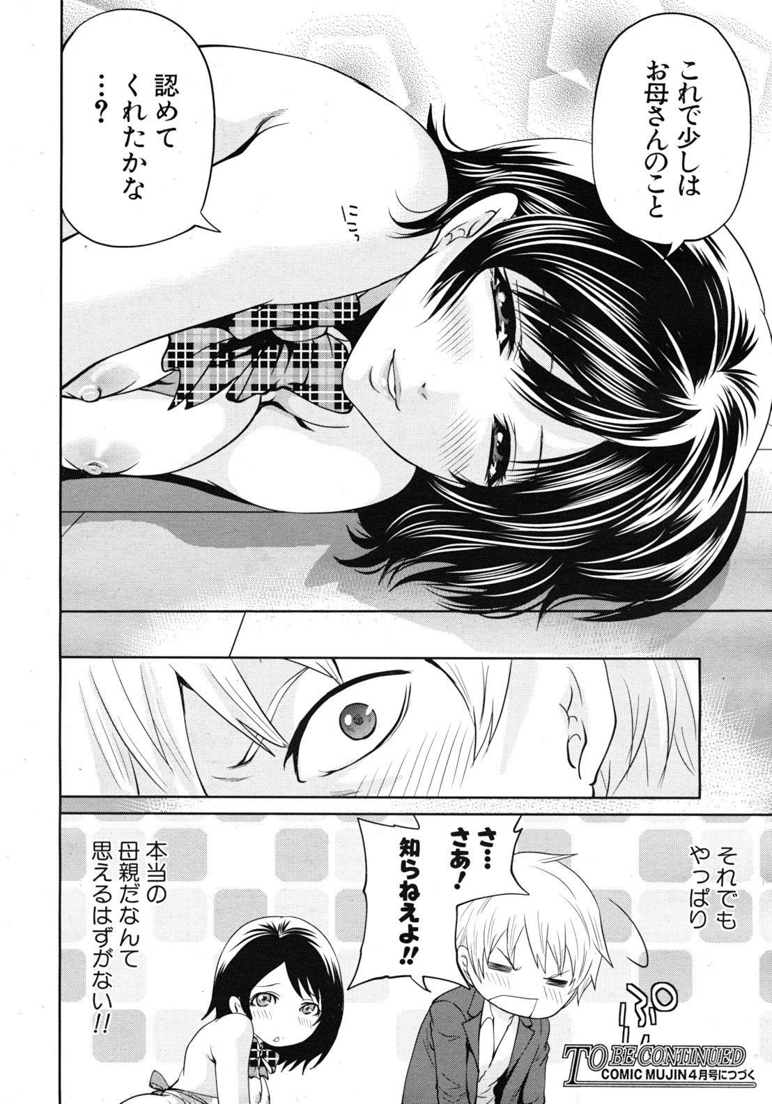 COMIC MUJIN 2012年3月号