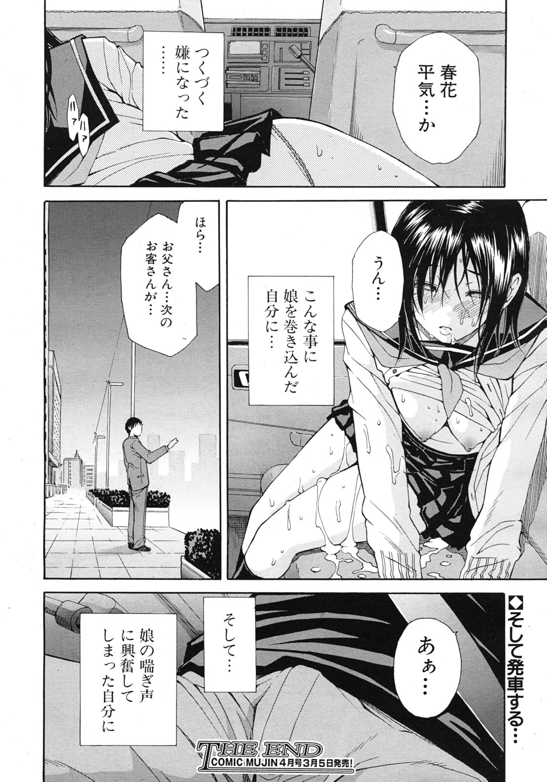 COMIC MUJIN 2012年3月号