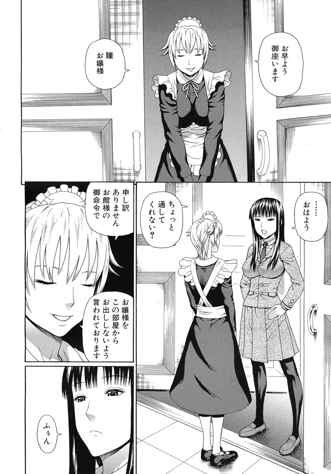 COMIC MUJIN 2012年3月号