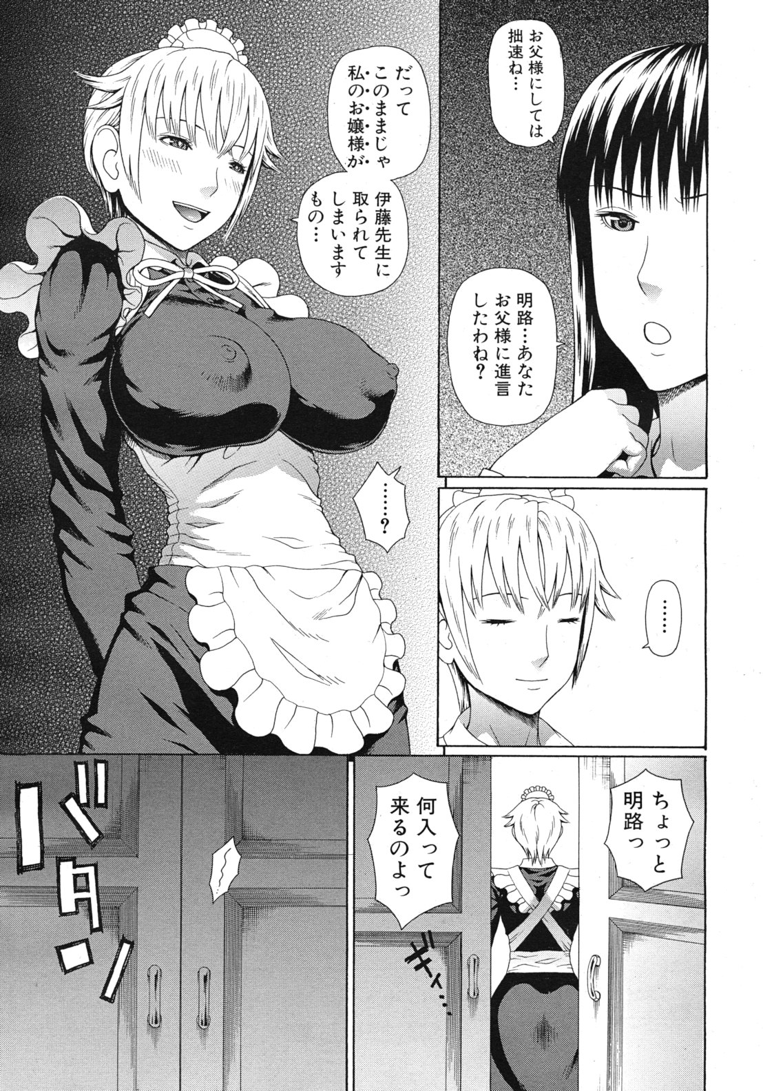 COMIC MUJIN 2012年3月号