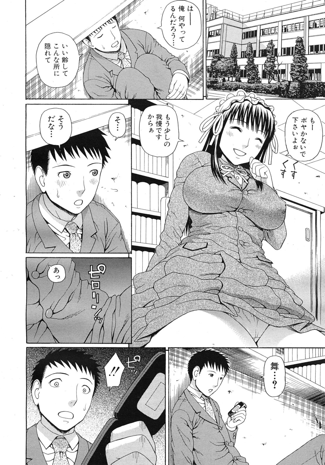 COMIC MUJIN 2012年3月号