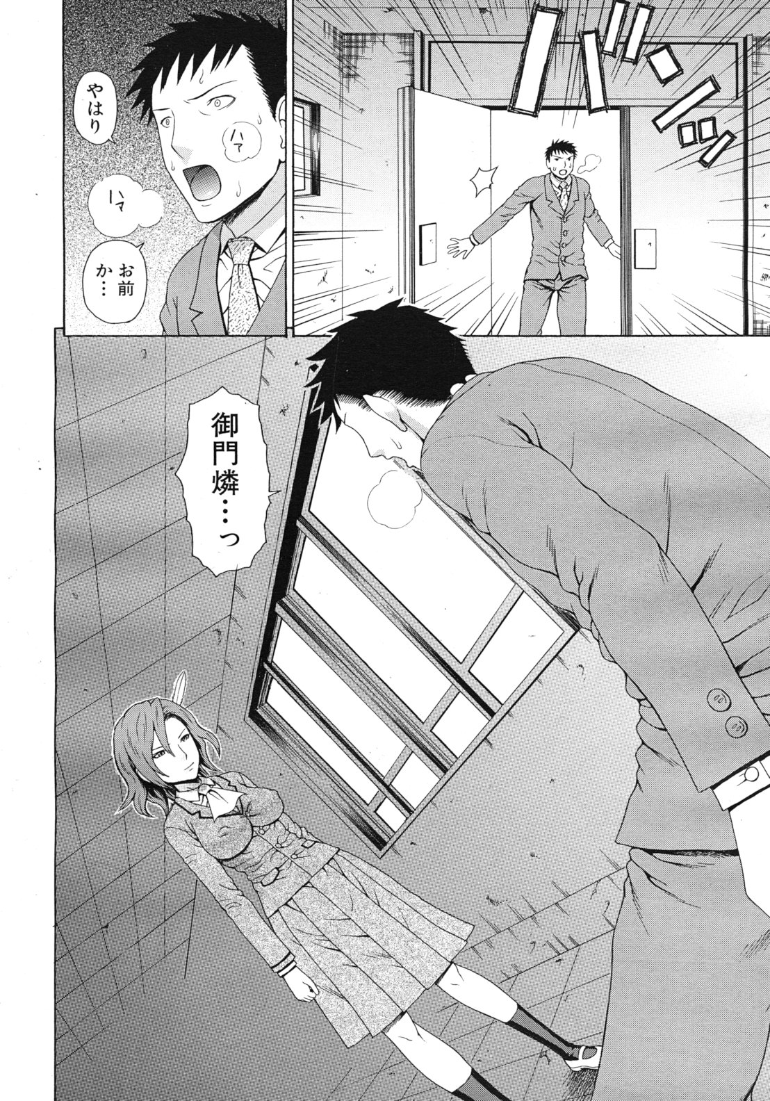 COMIC MUJIN 2012年3月号