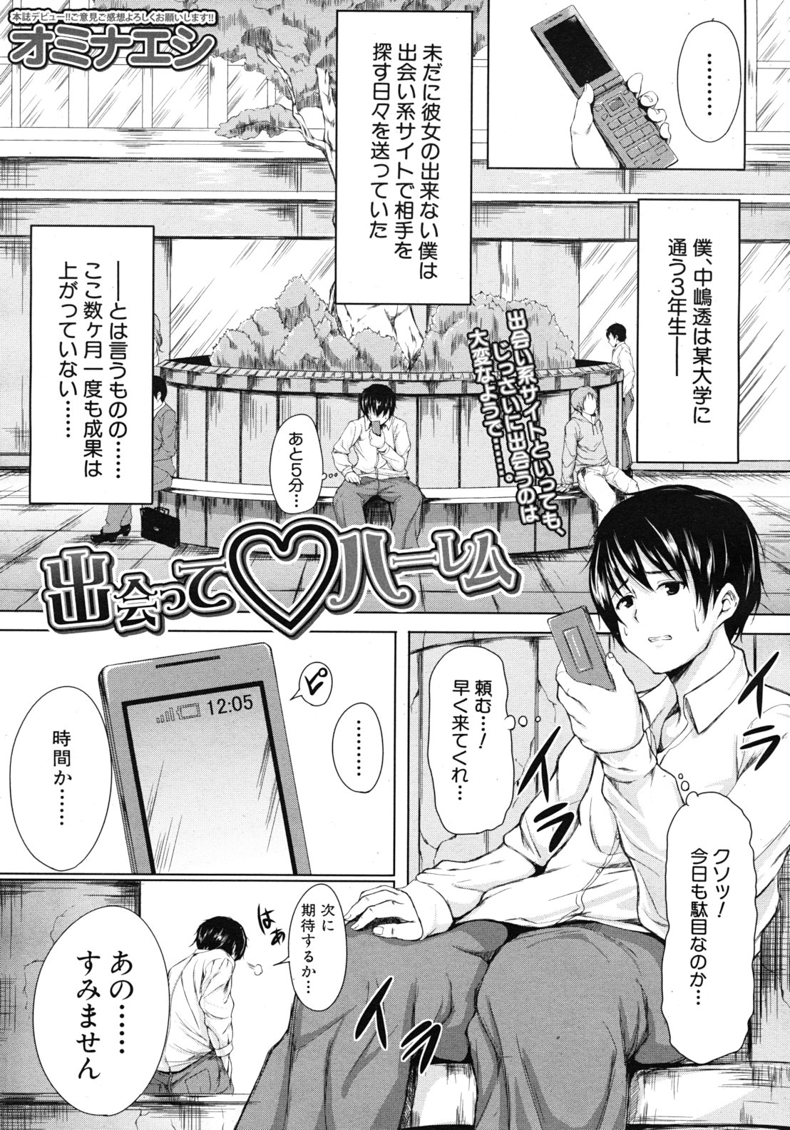 COMIC MUJIN 2012年3月号