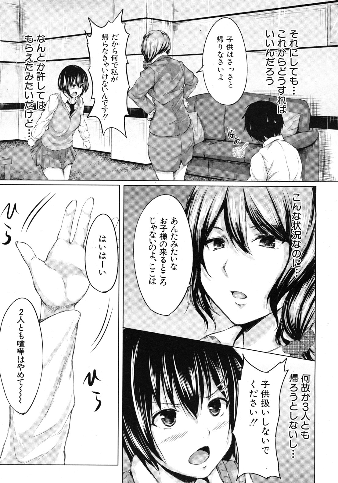 COMIC MUJIN 2012年3月号