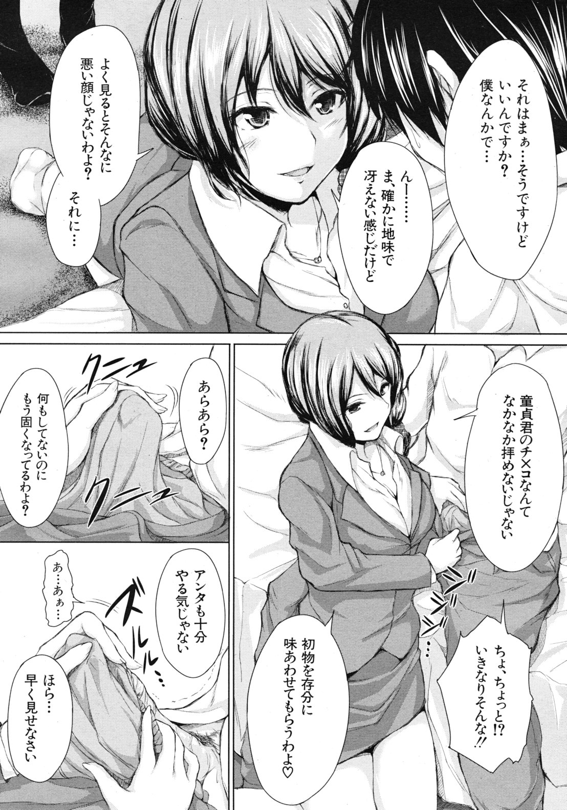 COMIC MUJIN 2012年3月号