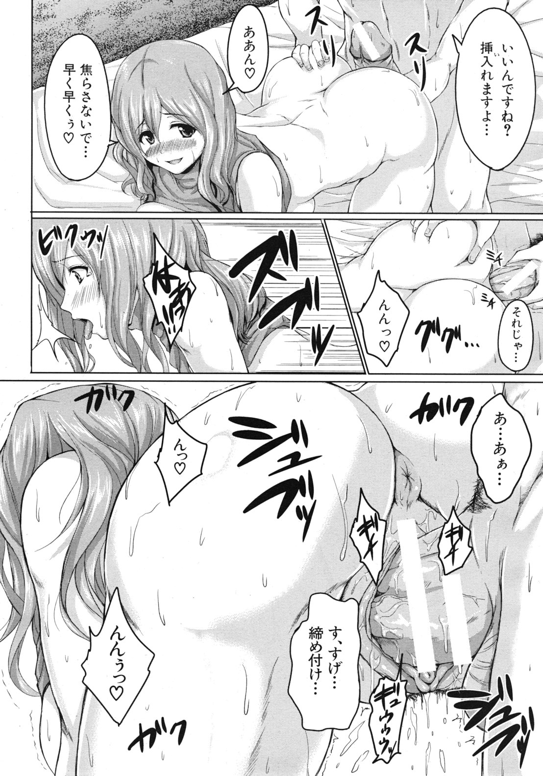 COMIC MUJIN 2012年3月号