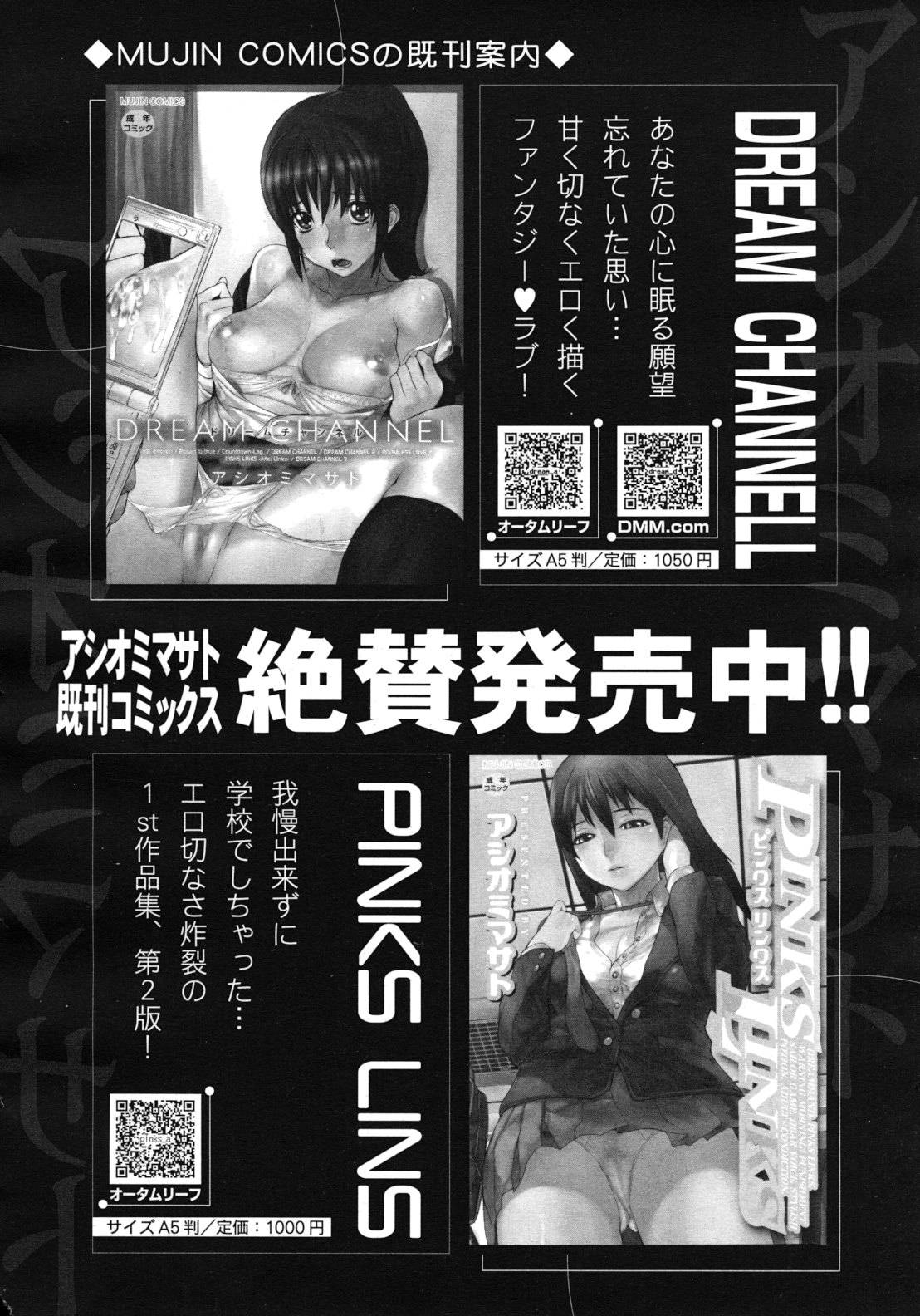 COMIC MUJIN 2012年3月号