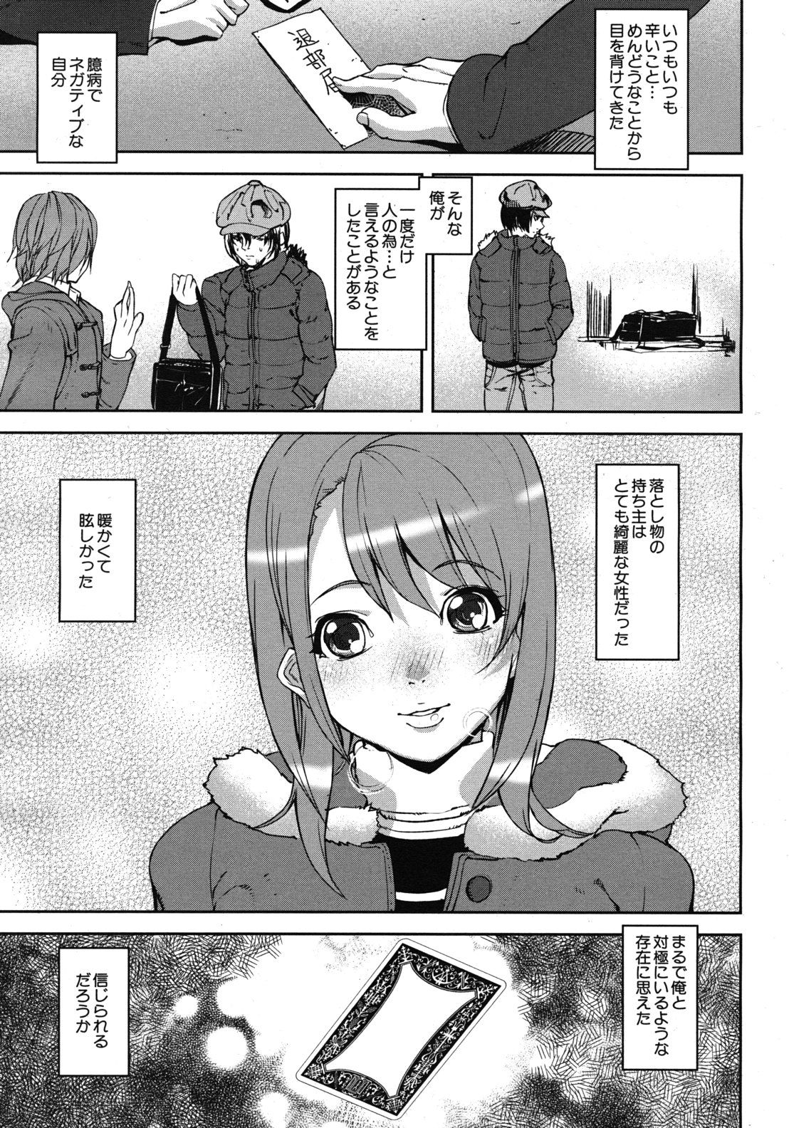 COMIC MUJIN 2012年3月号