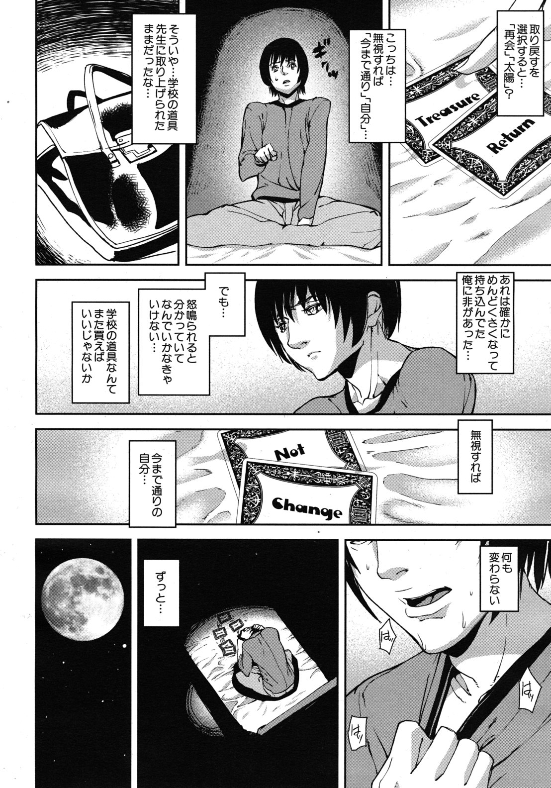 COMIC MUJIN 2012年3月号