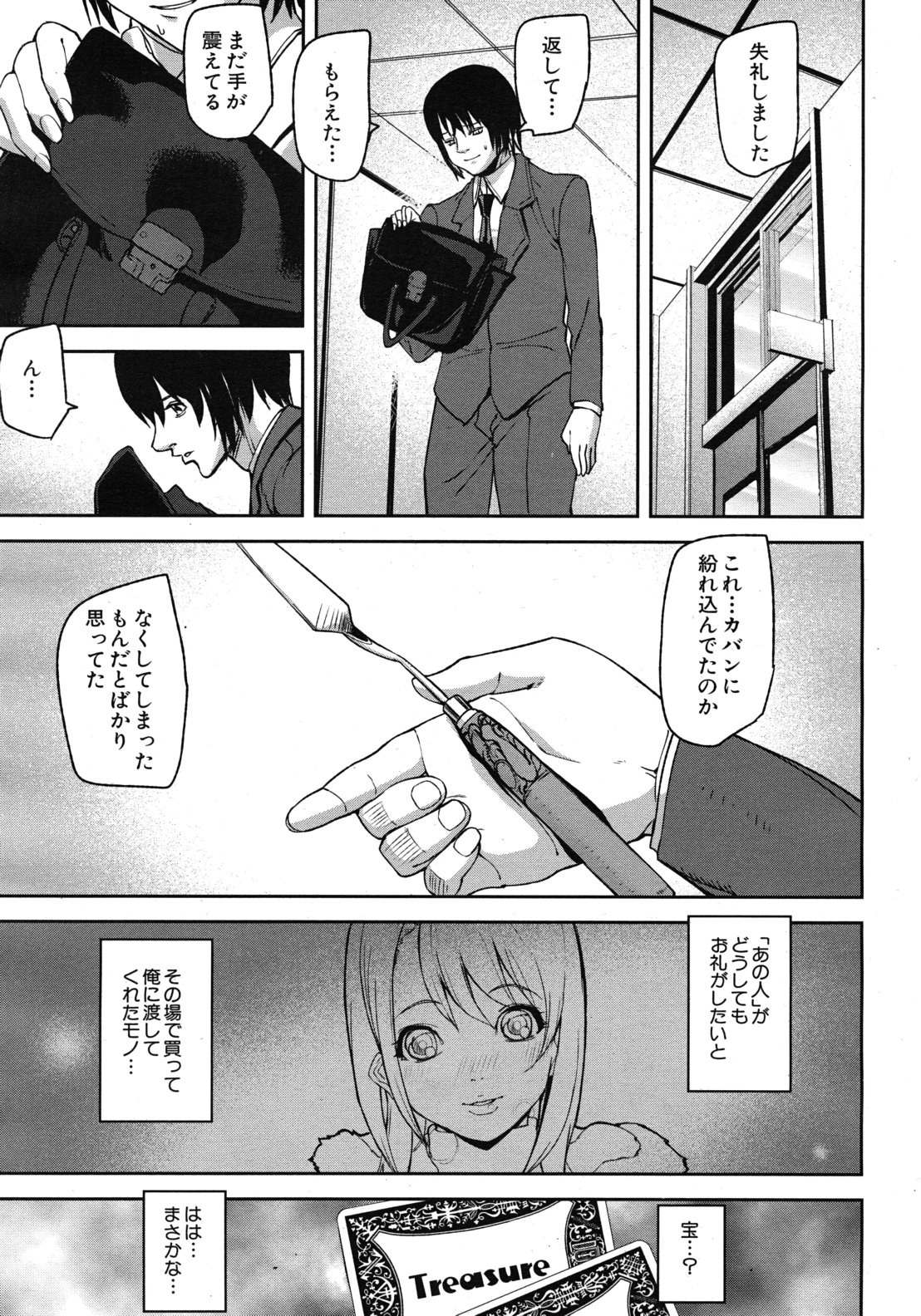 COMIC MUJIN 2012年3月号